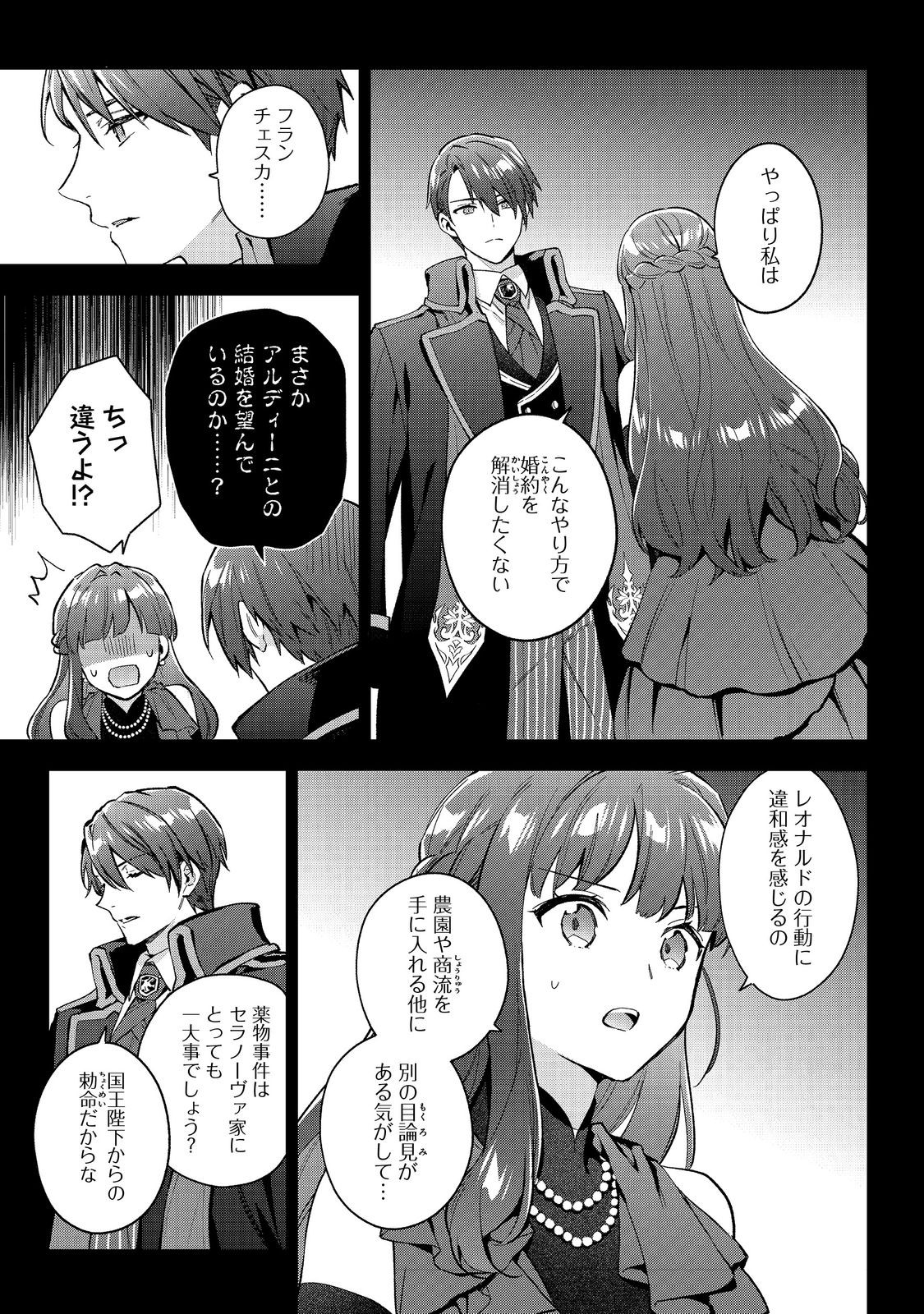 Akutou Ikka no Mana Musume, Tensei Saki mo Otome Game no Gokudou Reijou deshita. – Saijoukyuu Rank no Akuyaku-sama, Sono Dekiai wa Fuyou desu! - Chapter 24 - Page 3